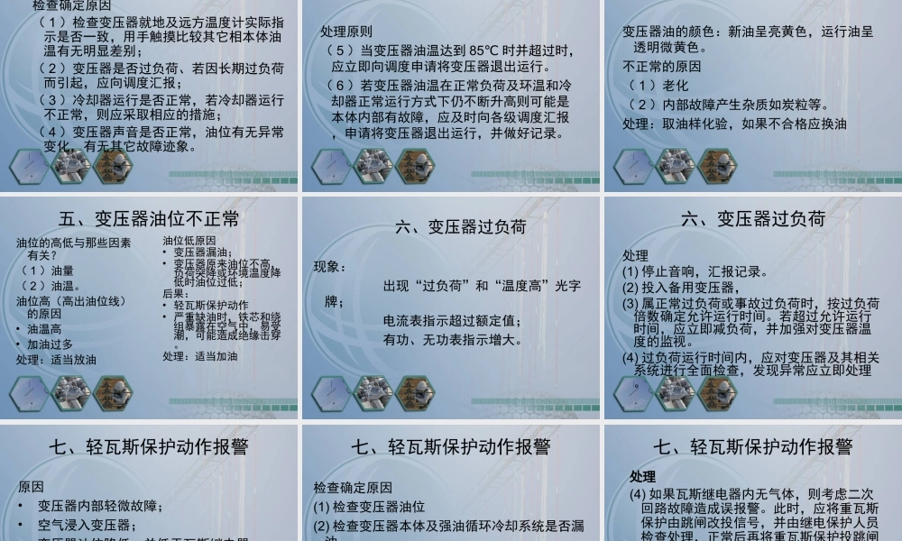 变压器异常及事故处理.ppt