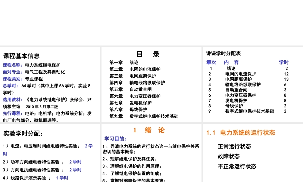 电力系统继电保护.ppt