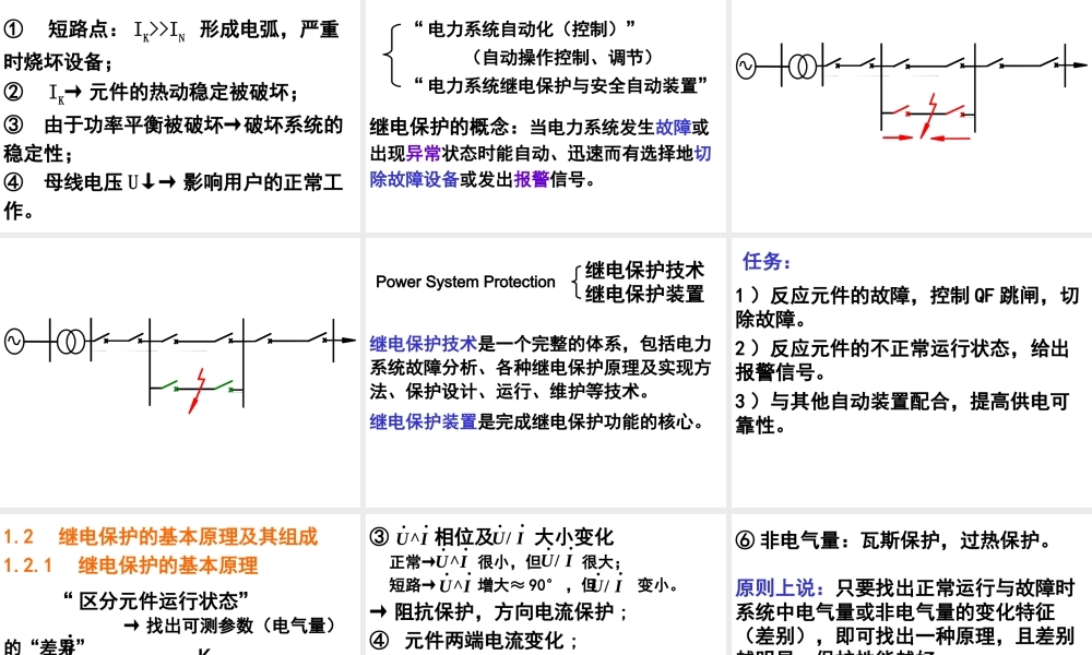 电力系统继电保护.ppt