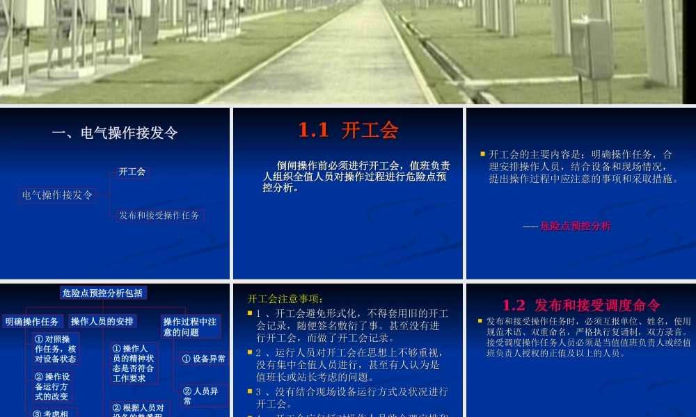 变电站倒闸操作专题培训教材.ppt