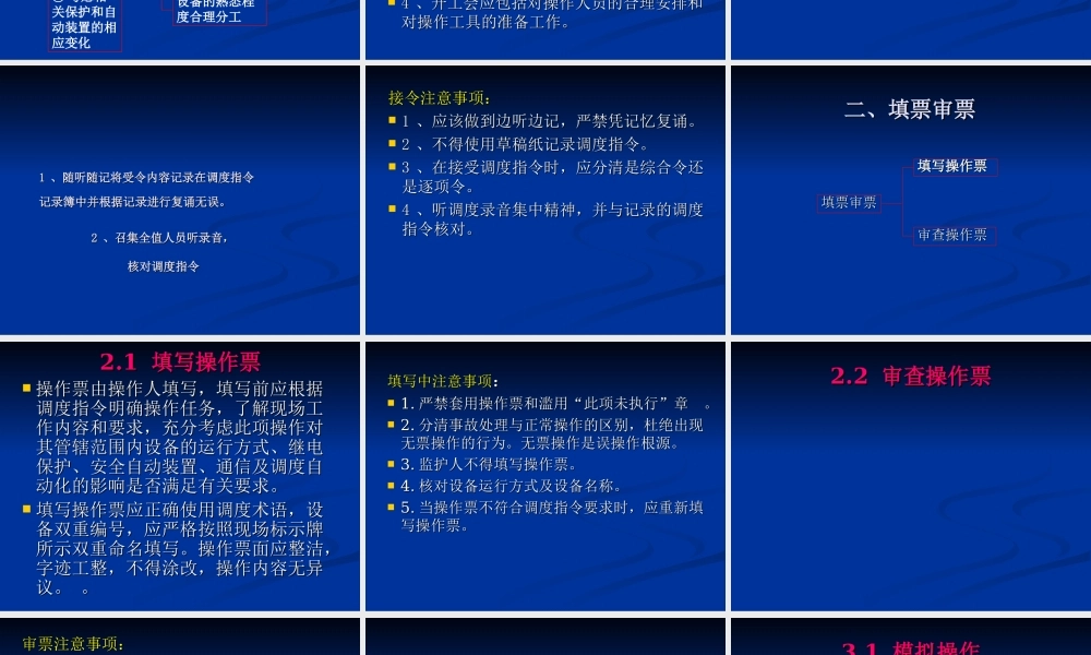 变电站倒闸操作专题培训教材.ppt