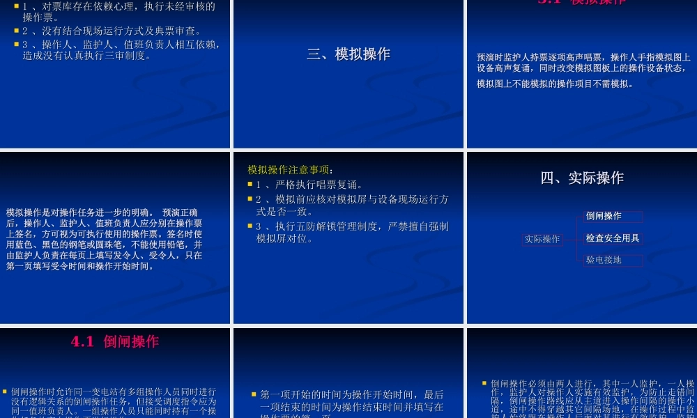 变电站倒闸操作专题培训教材.ppt