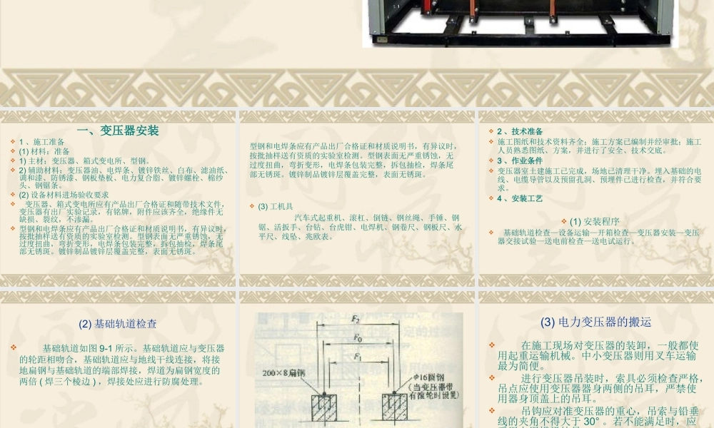 变压器的安装与检修.ppt
