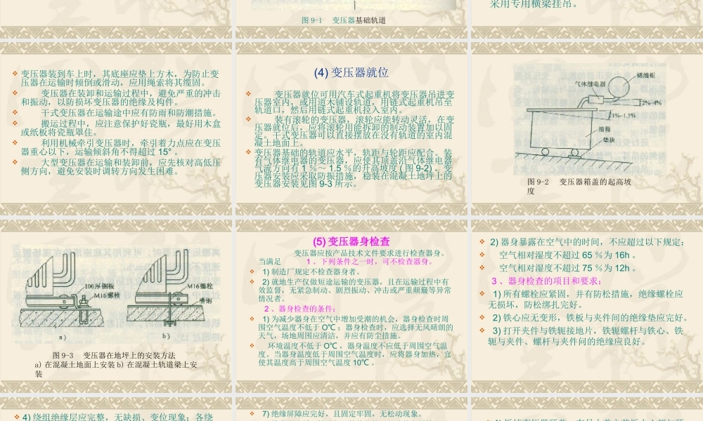 变压器的安装与检修.ppt