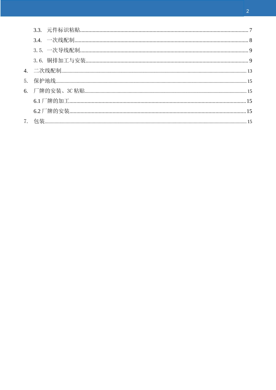 配电柜安装作业指导书.docx_第2页