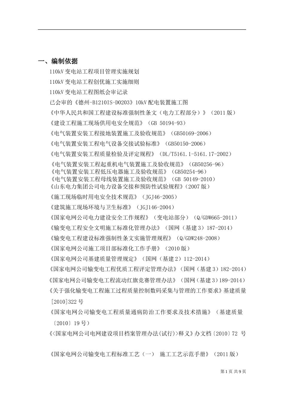 10kV配电装置安装施工方案.doc_第2页