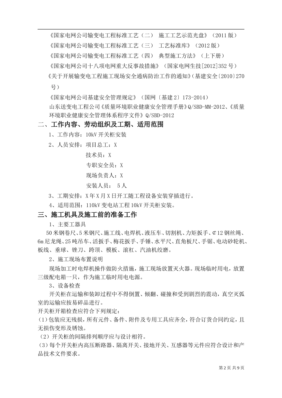 10kV配电装置安装施工方案.doc_第3页