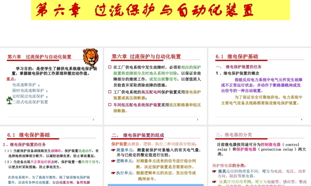 过电流保护.ppt
