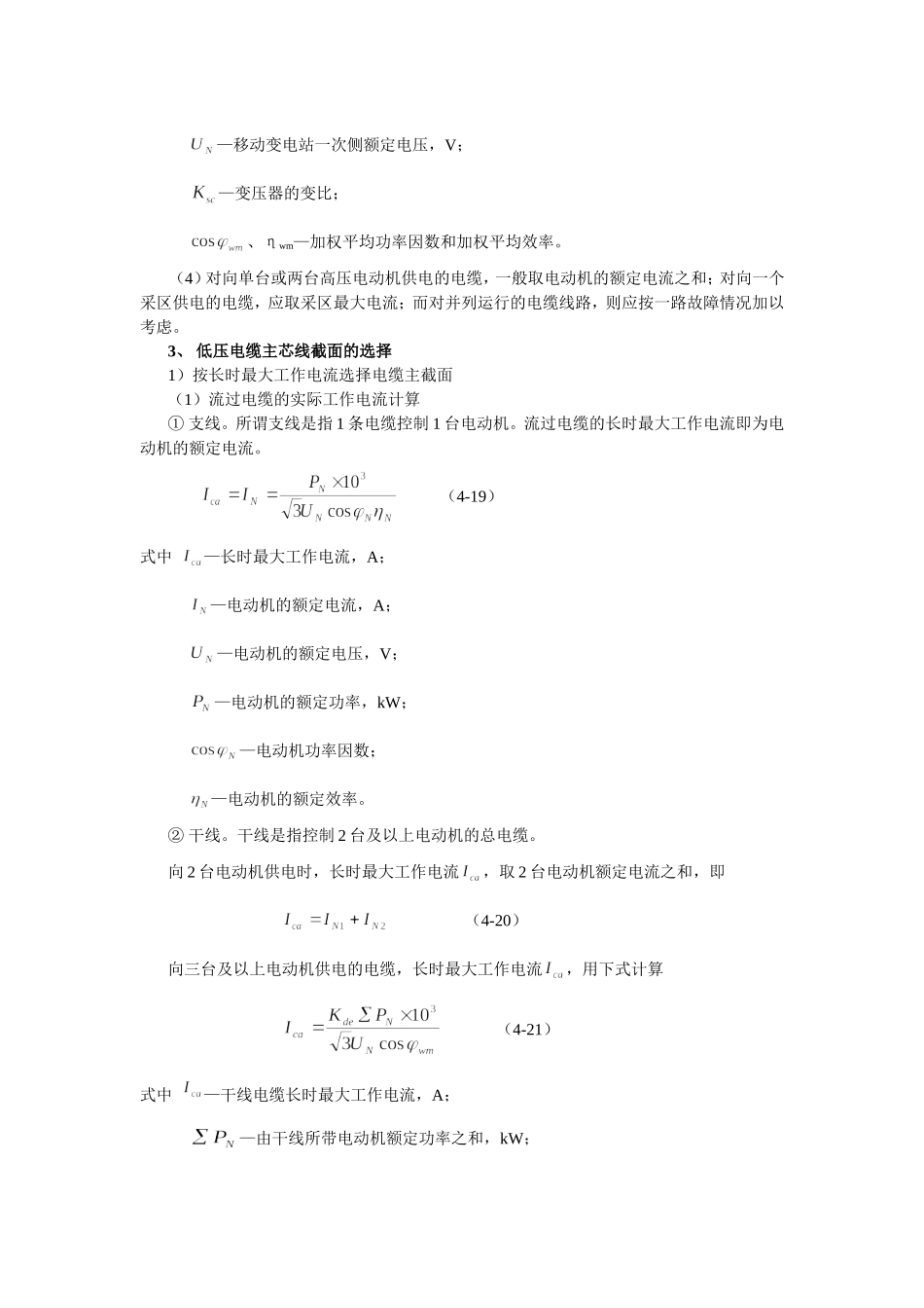 继电保护定值整定计算公式大全汇编(最新).doc_第2页