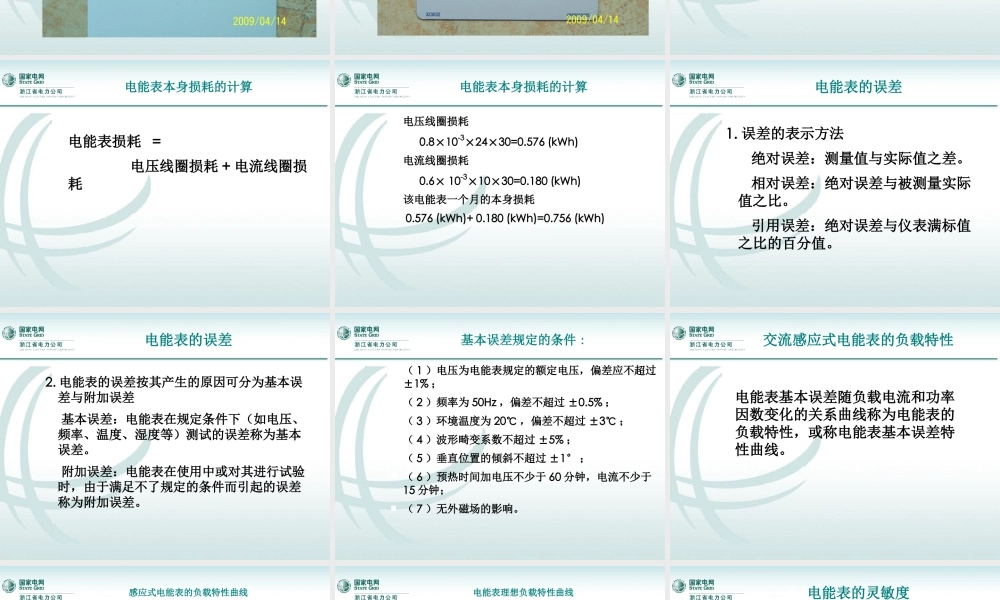 用电检查高级工 电能计量.ppt