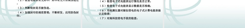 用电检查高级工 电能计量.ppt