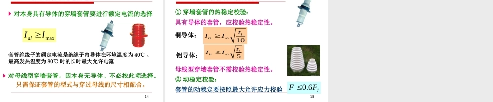 母线及绝缘子选择.ppt