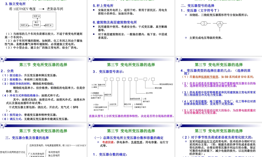 供配电系统一次接线.ppt