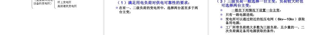 供配电系统一次接线.ppt
