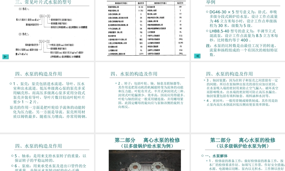 水泵知识培训.PPT