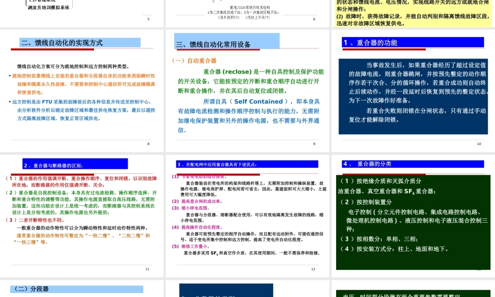 配电网自动化.ppt