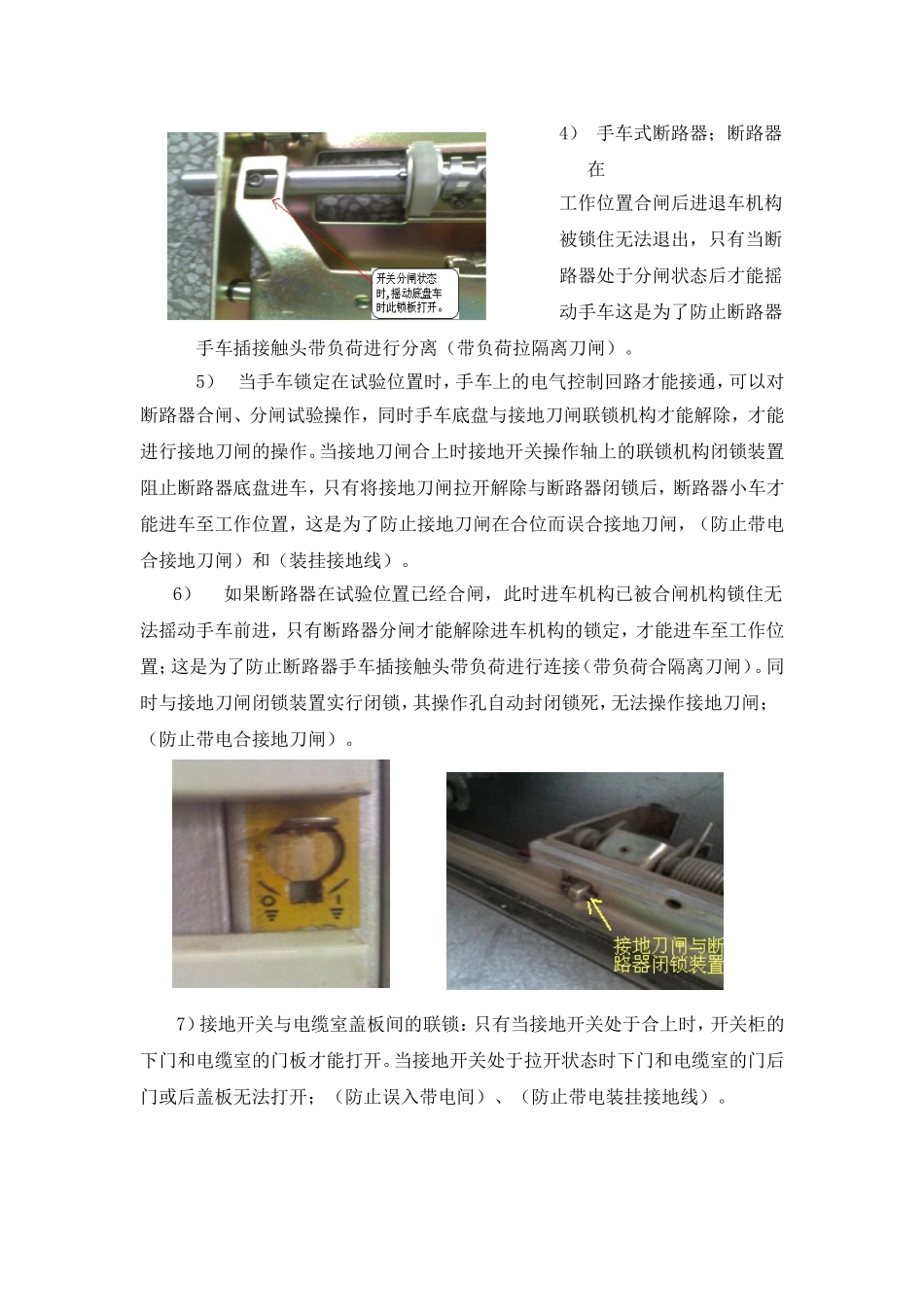 10kv高压开关柜“五防”功能.doc_第2页