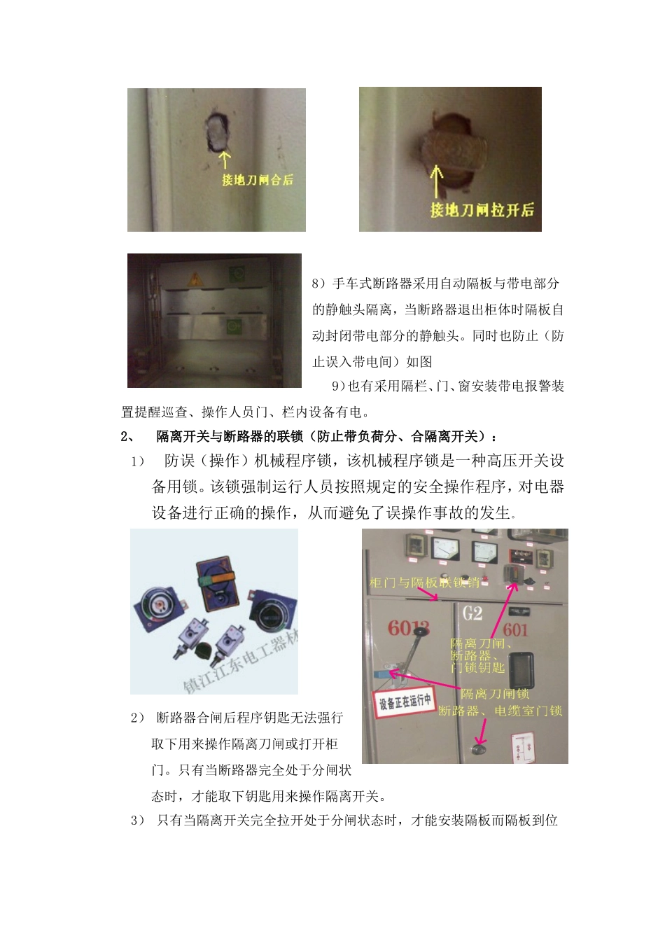 10kv高压开关柜“五防”功能.doc_第3页