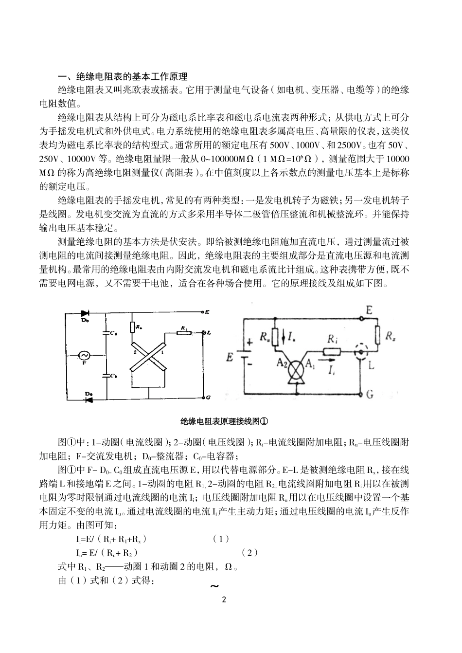 仪表班长培训教材.doc_第2页