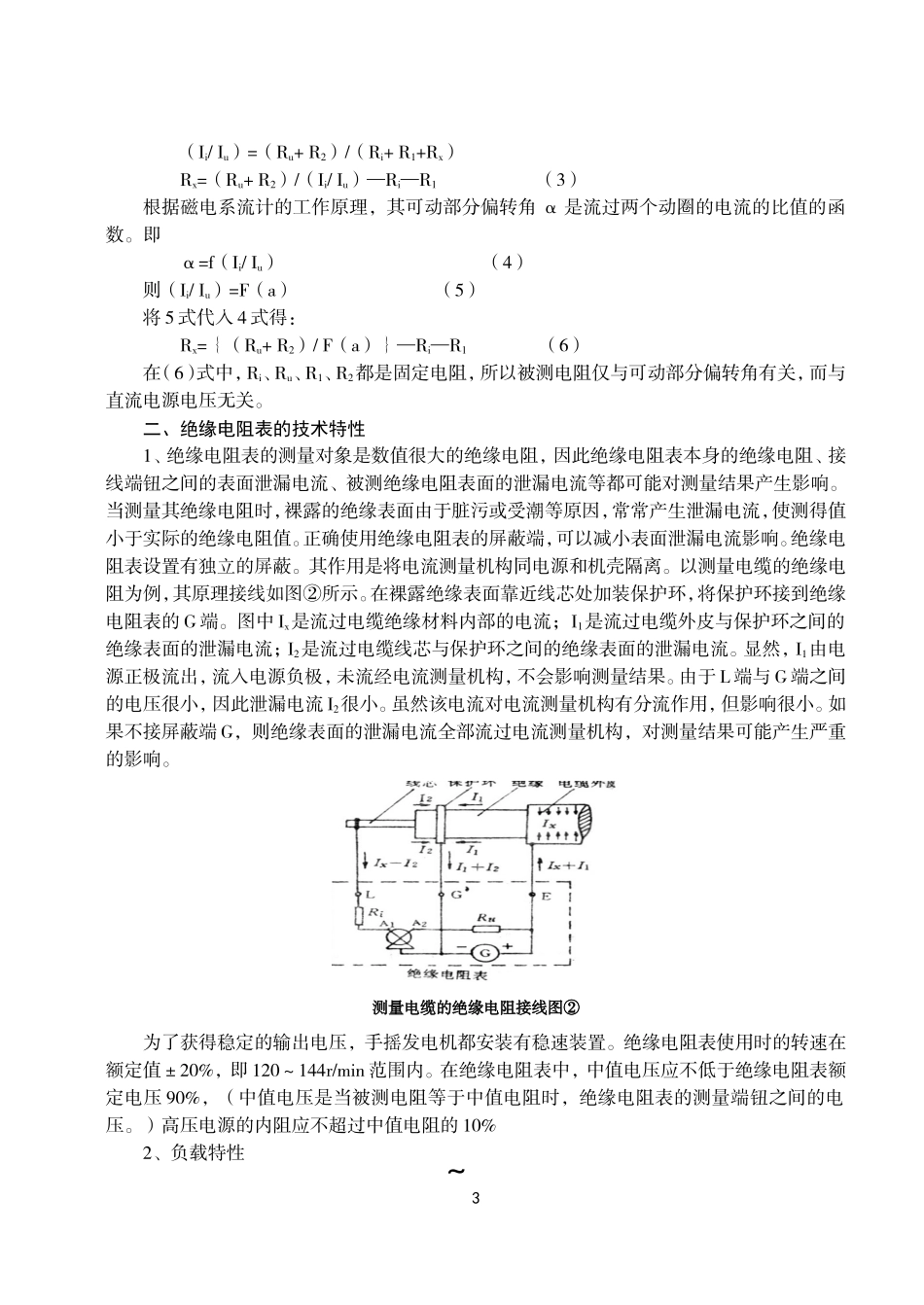 仪表班长培训教材.doc_第3页