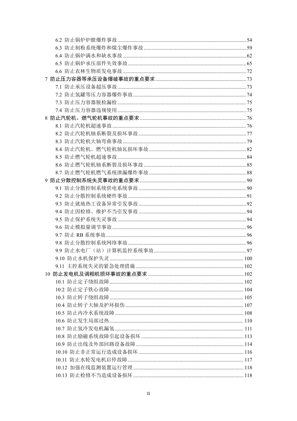防止电力生产事故的二十五项重点要求 2023版.pdf_第3页
