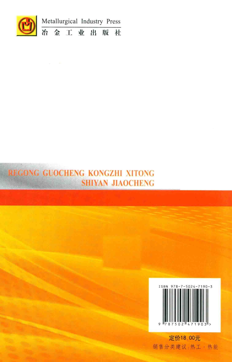 热工过程控制系统实验教程 蔡培力 主编 2016年版.pdf_第2页