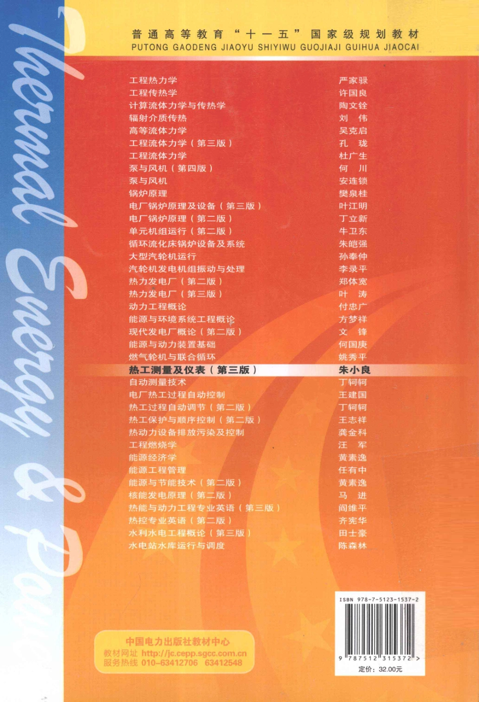 热工测量及仪表 第3版 [朱小良方可人编] 2011年版.pdf_第2页