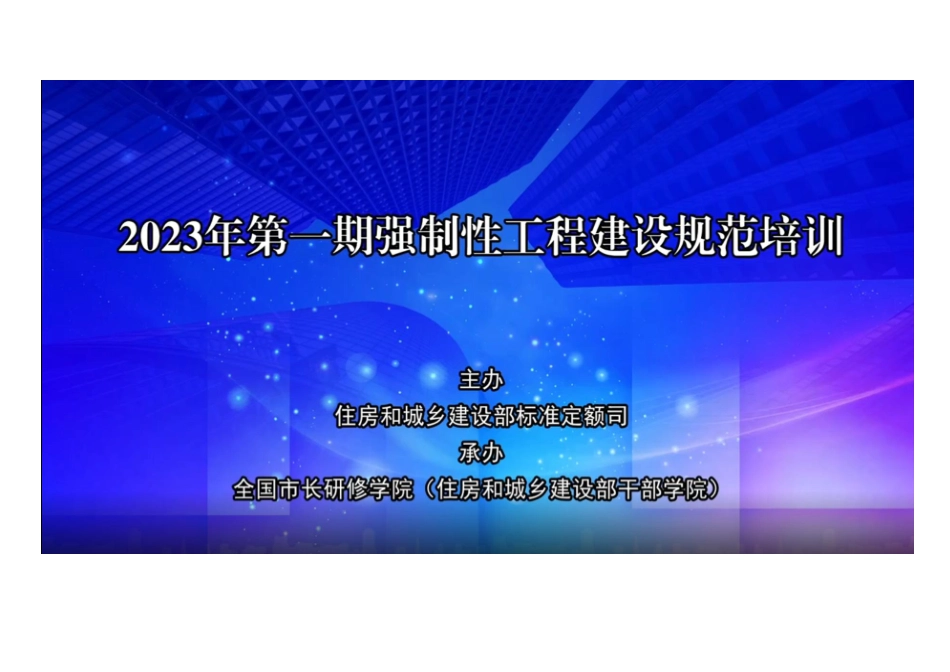 20230323---《建筑防火通用规范》 GB 55037-2022住建部标准定额司培训课件.pdf_第2页