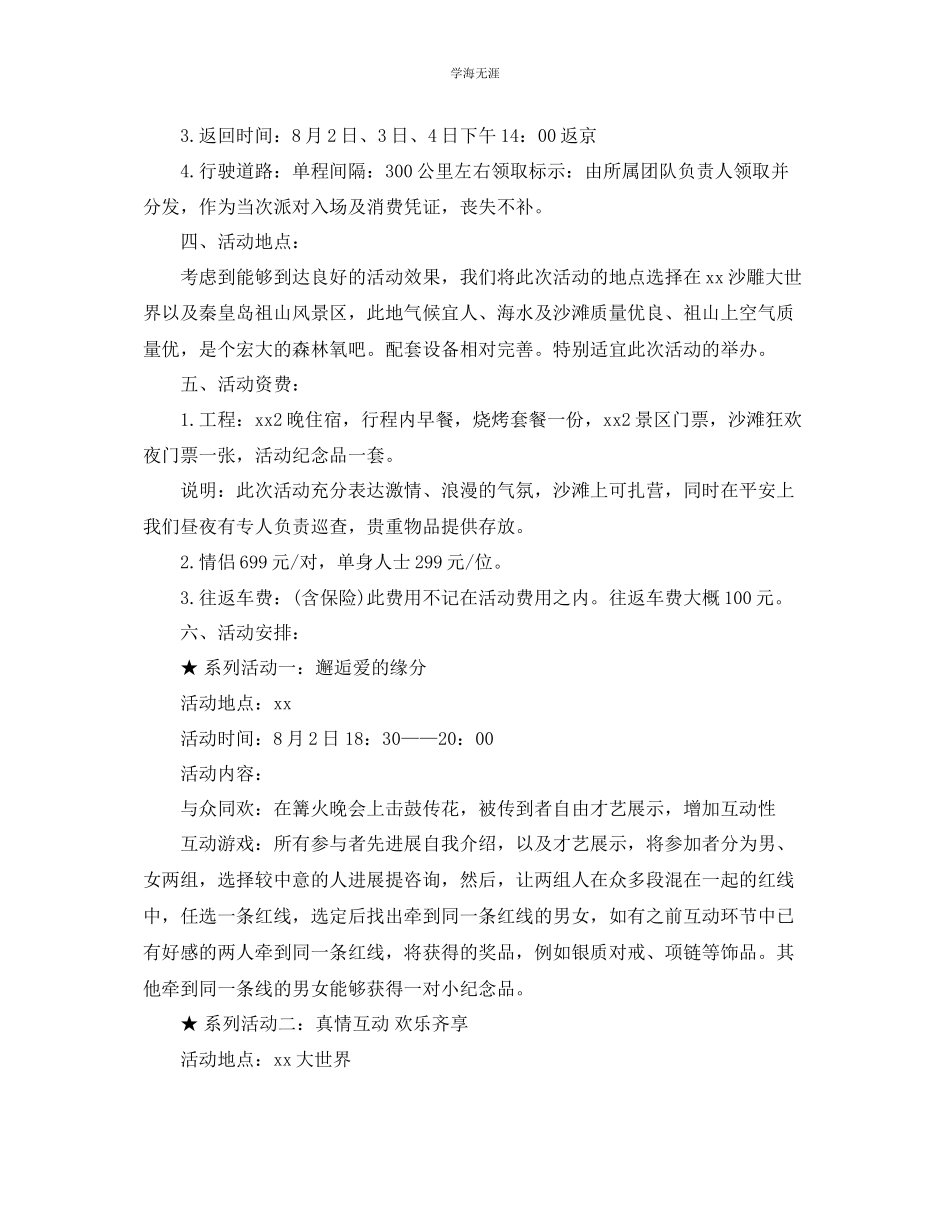 2023年七夕情人节相亲派对活动策划方案优秀例文分享.docx_第2页