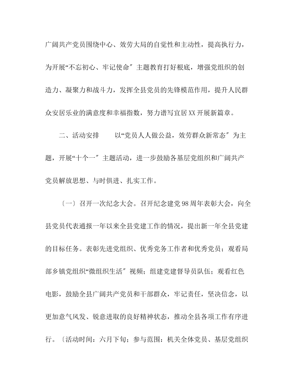 2023年七一建党节活动方案汇编.docx_第2页