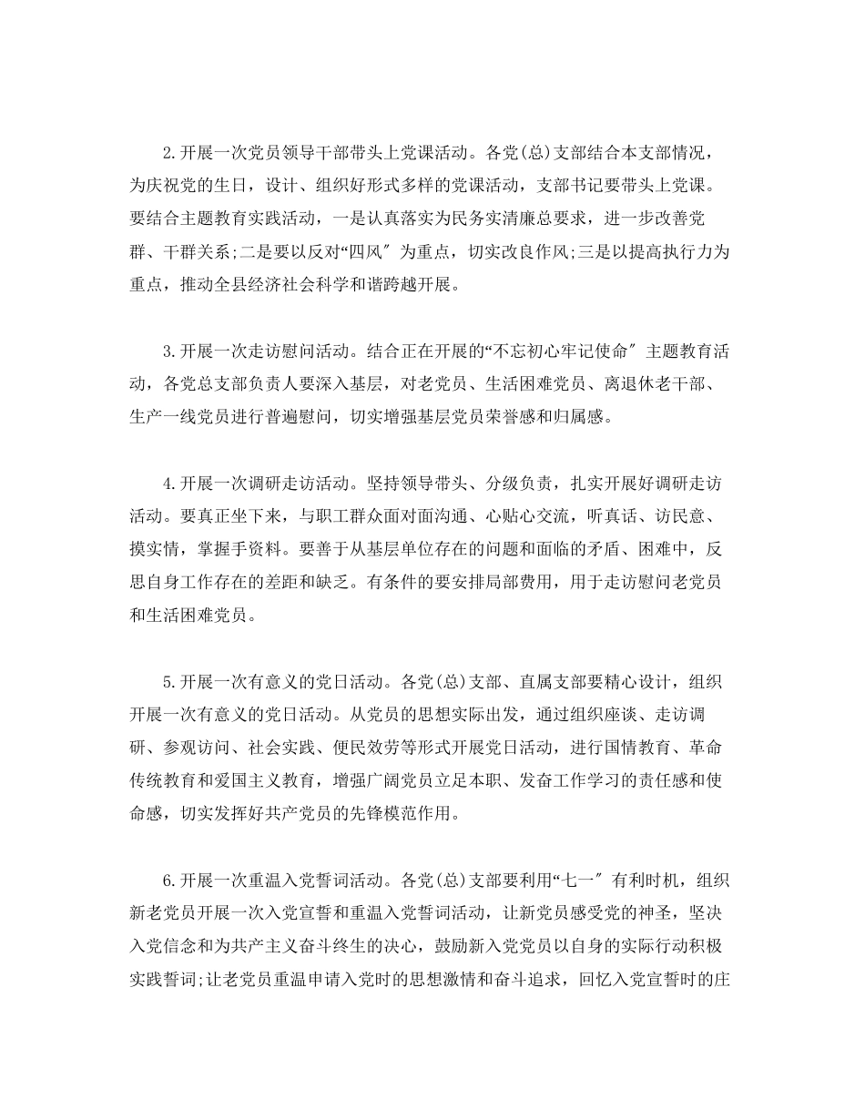 2023年七一建党节活动主题方案.docx_第2页