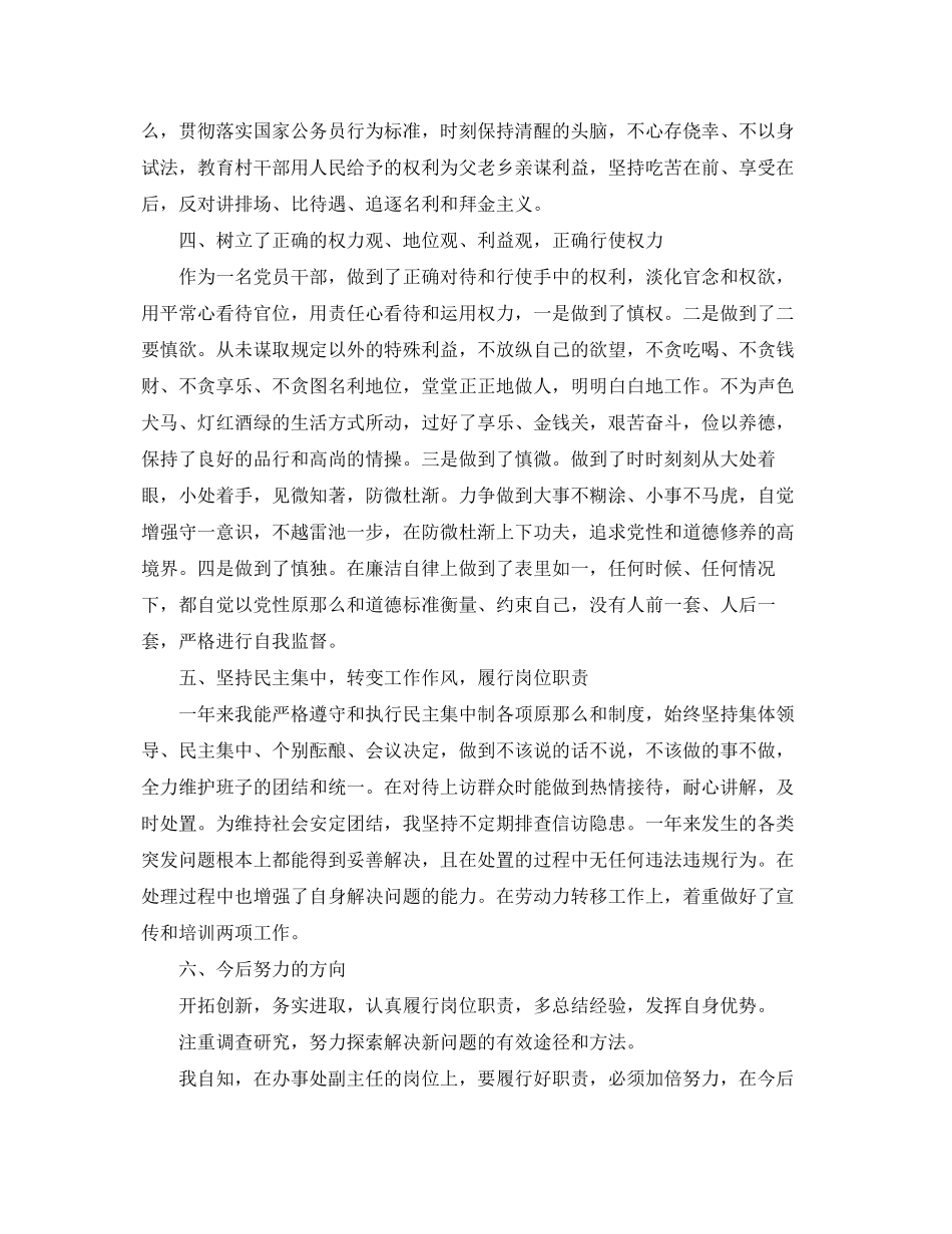 2023年一般人员述职述廉报告.docx_第2页