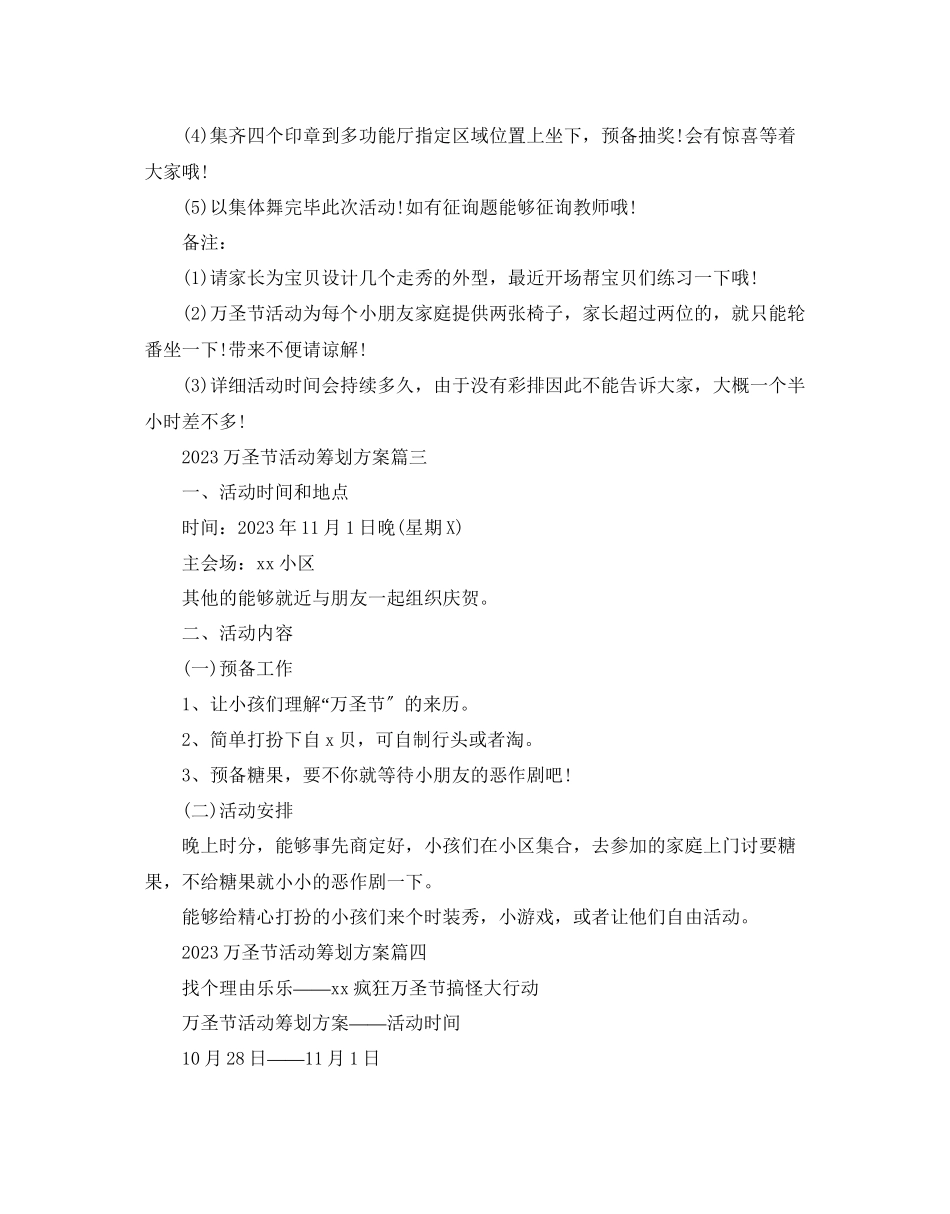 2023年万圣节活动策划方案_幼儿园万圣节活动策划方案5篇.docx_第3页