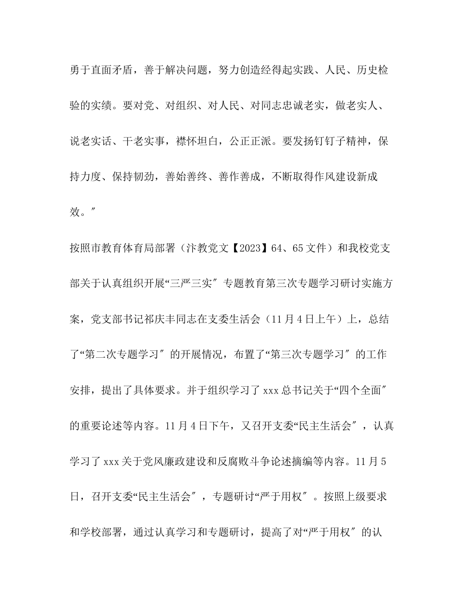 2023年三严三实专题三严以用权发言.docx_第2页