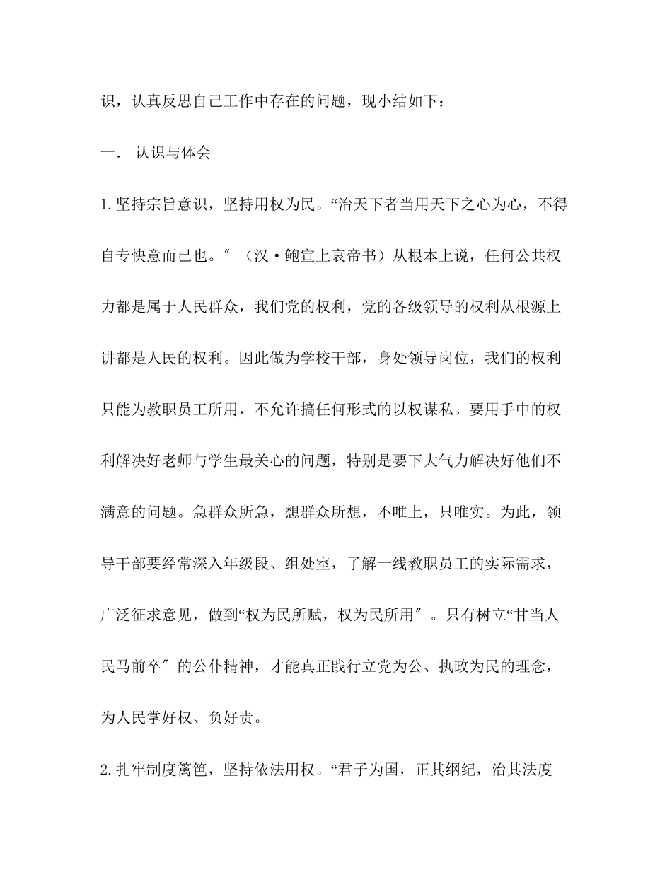 2023年三严三实专题三严以用权发言.docx_第3页