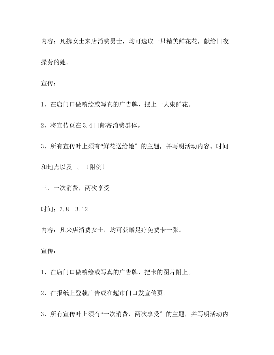 2023年三八妇女节促销方案.docx_第2页