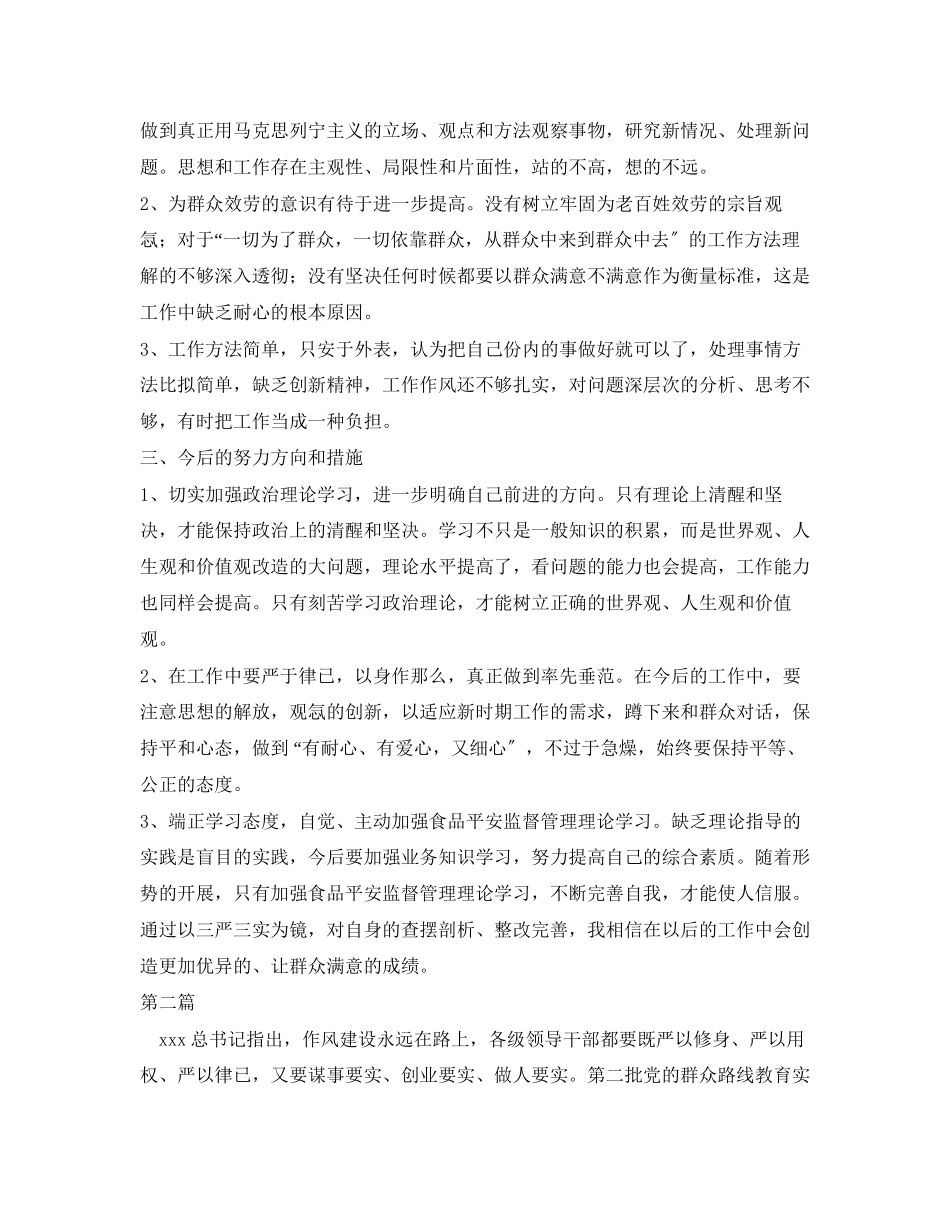 2023年三严三实即知即改整改方案.docx_第2页