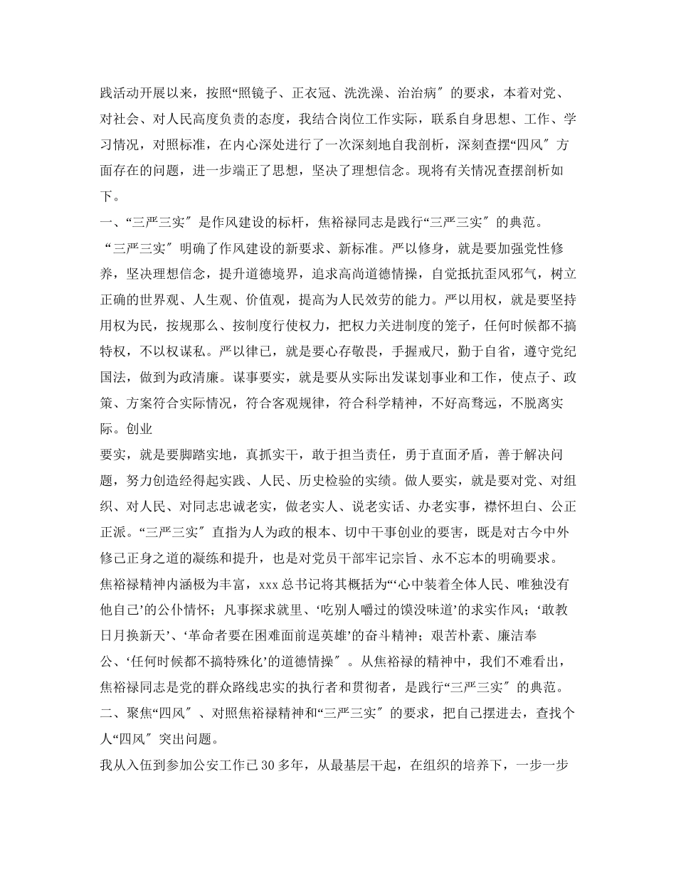 2023年三严三实即知即改整改方案.docx_第3页