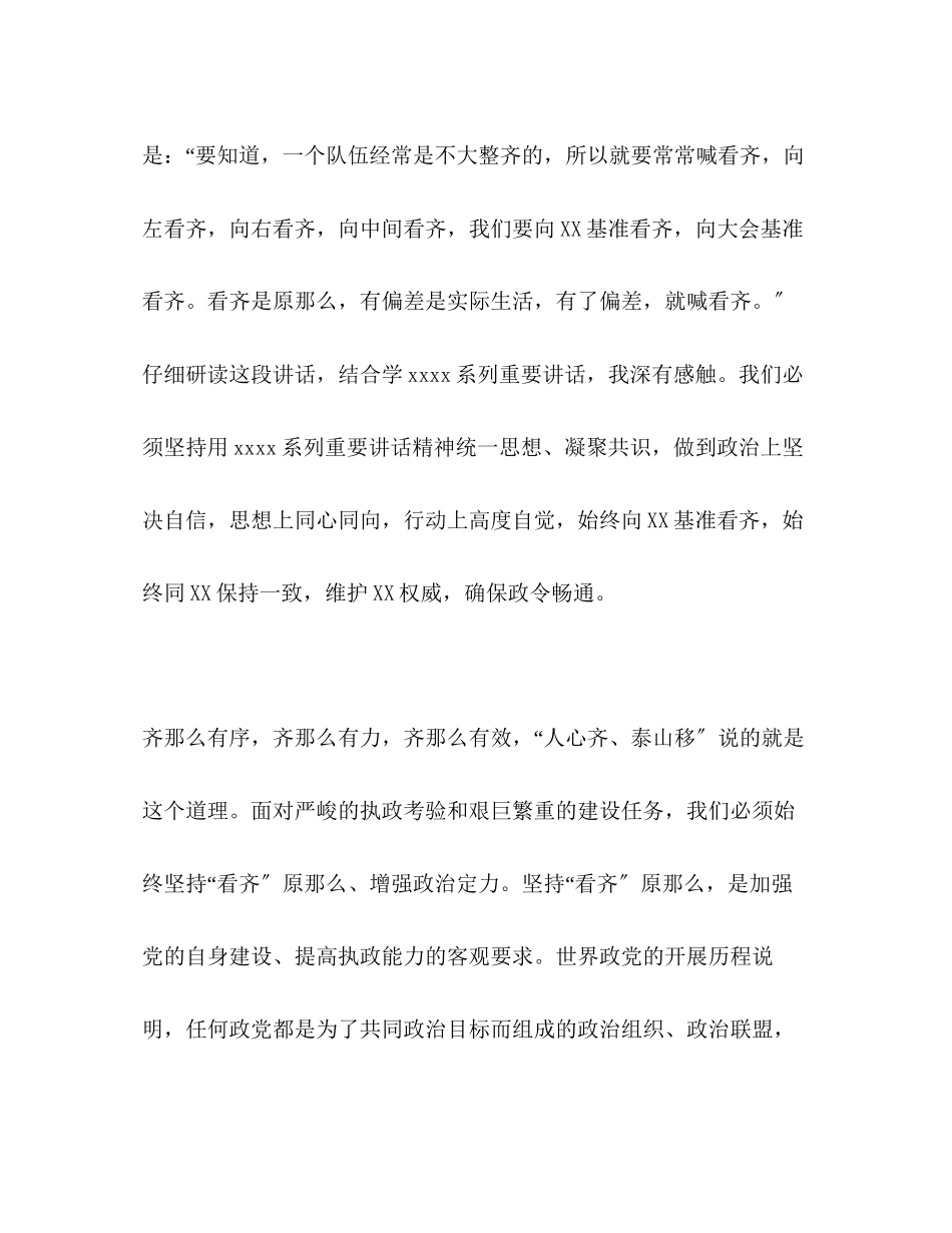 2023年三严三实严以用权发言稿2.docx_第2页