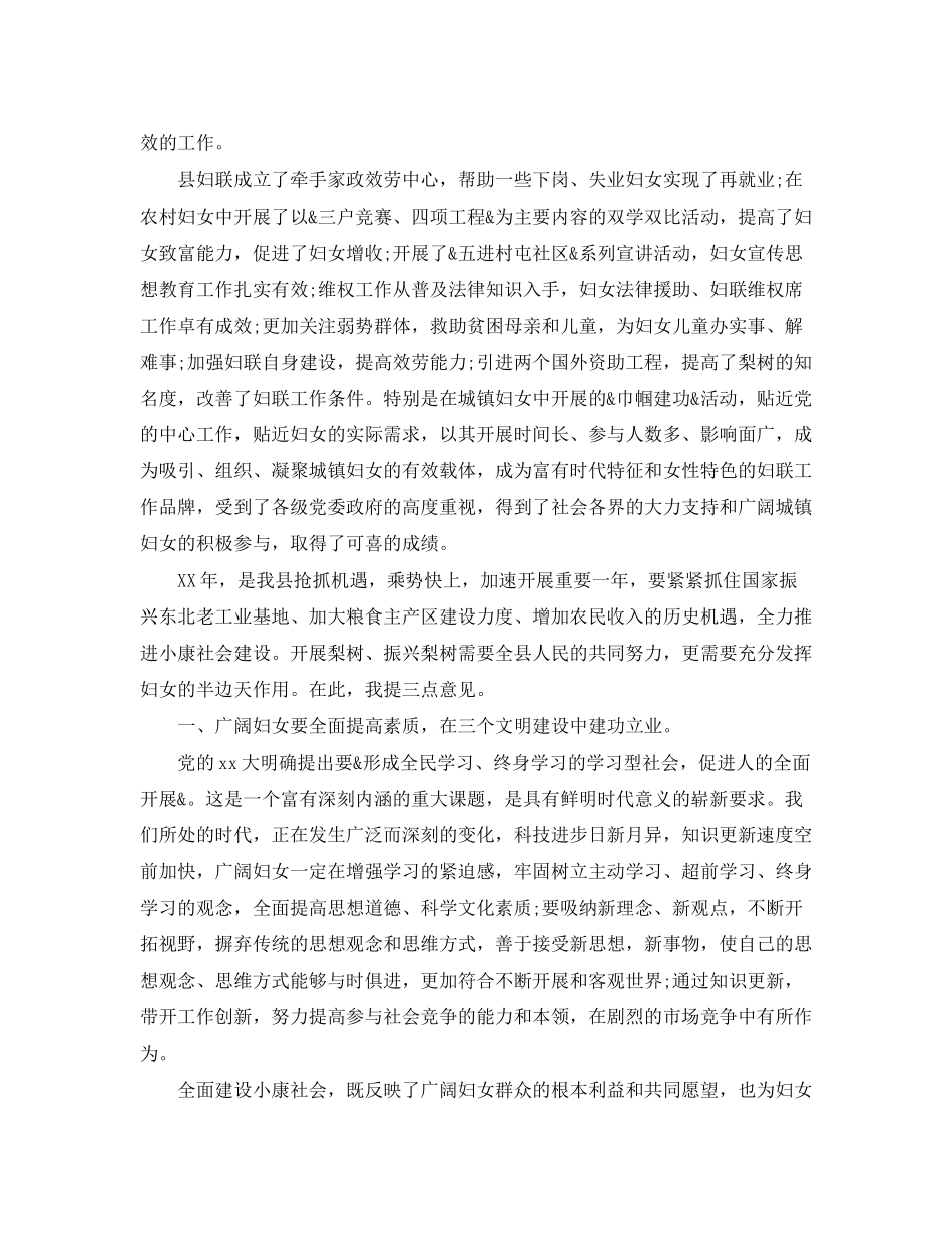 2023年三八妇女节领导讲话稿.docx_第3页