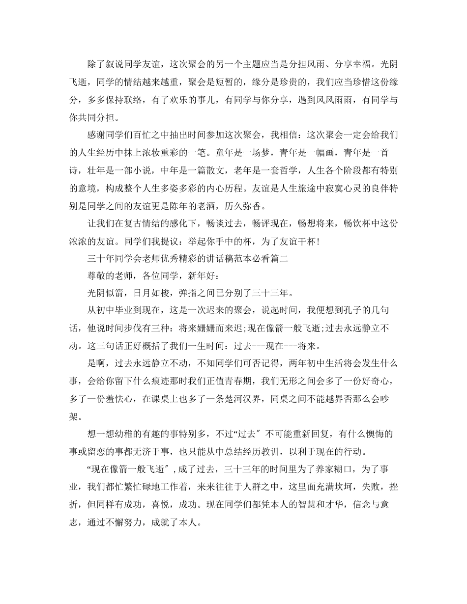 2023年三十同学会老师优秀精彩的讲话稿范本必看五篇.docx_第2页