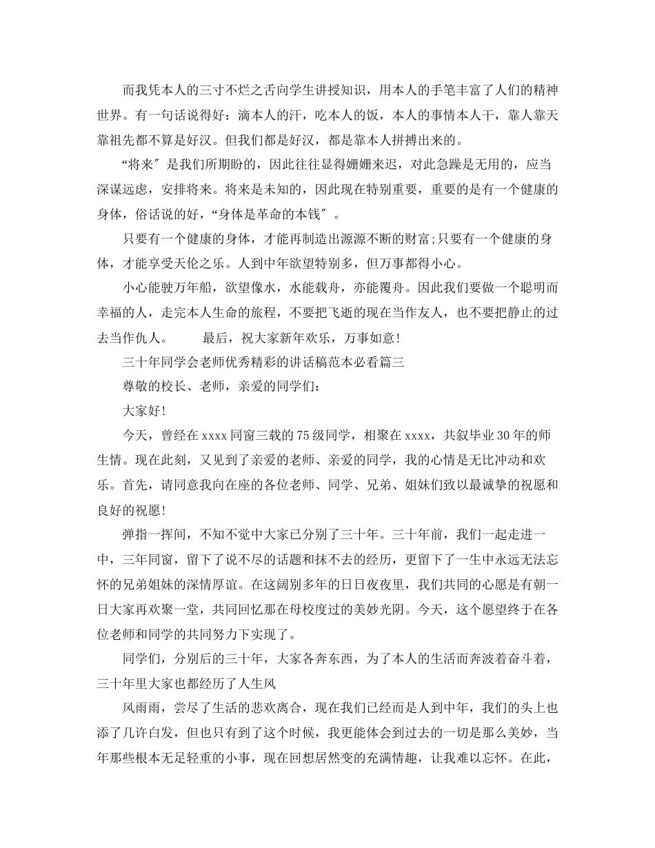 2023年三十同学会老师优秀精彩的讲话稿范本必看五篇.docx_第3页