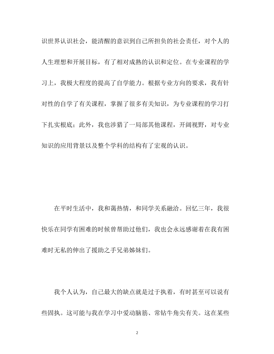 2023年三学习的毕业生自我鉴定2.docx_第2页