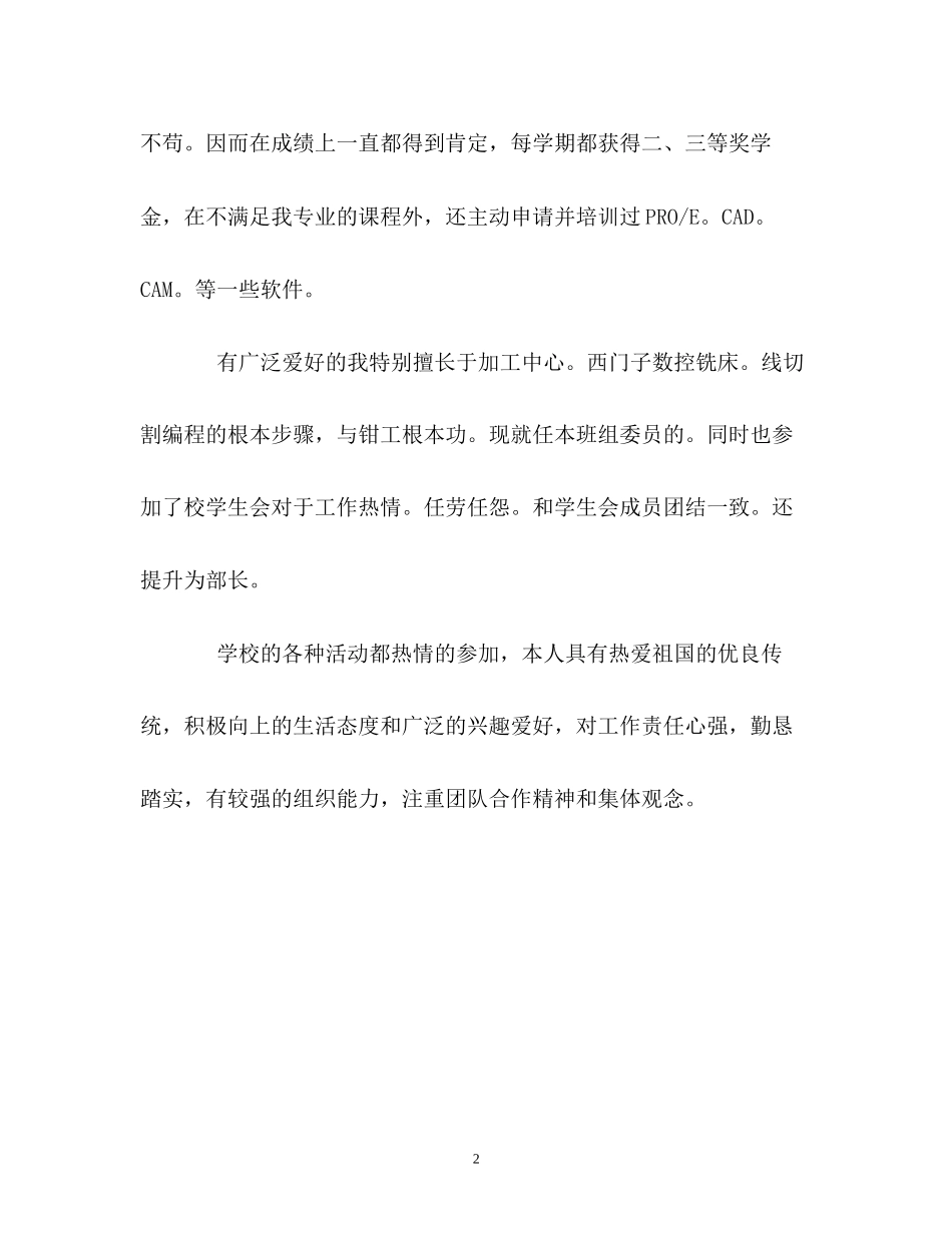 2023年三数控专业学习的自我鉴定.docx_第2页