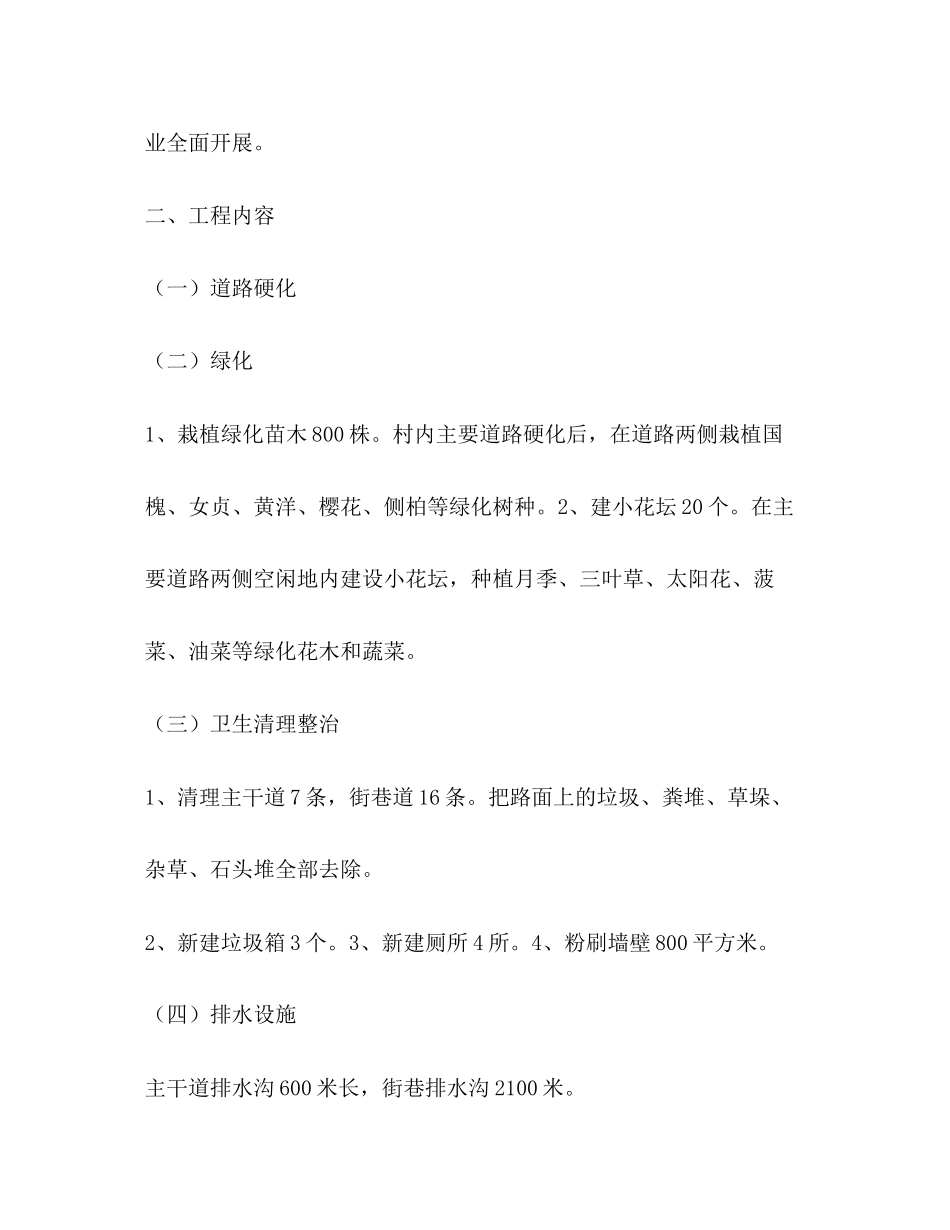 2023年三山村文明生态村创建施工方案.docx_第2页