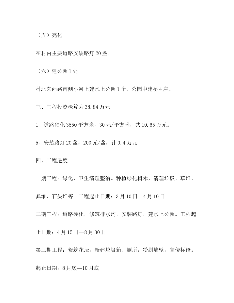 2023年三山村文明生态村创建施工方案.docx_第3页