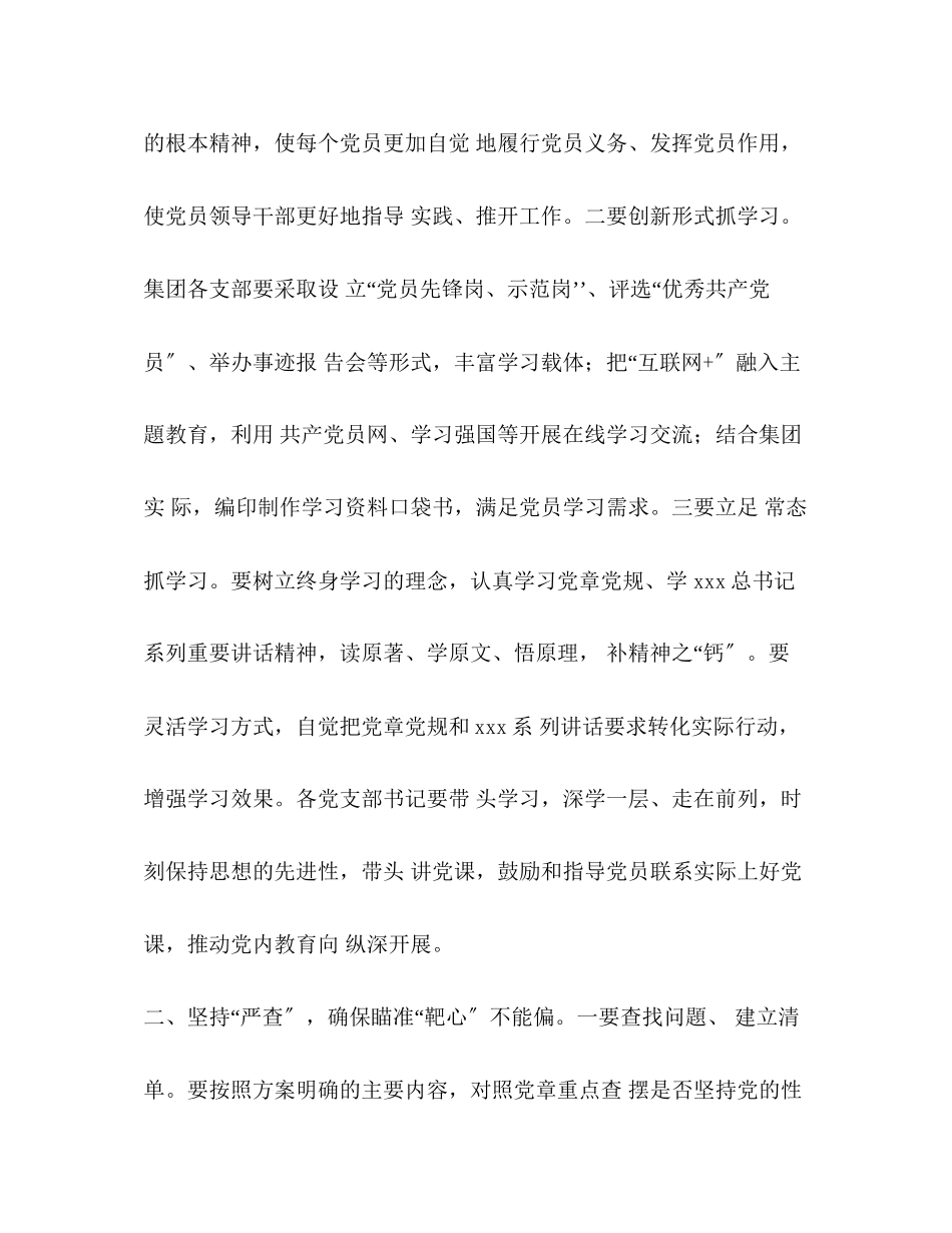 2023年专题教育对照党章党规找差距研讨发言对照党章党规找差距要念好六字经党章党规.docx_第2页