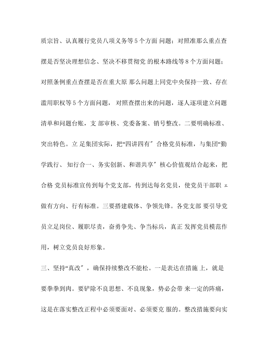 2023年专题教育对照党章党规找差距研讨发言对照党章党规找差距要念好六字经党章党规.docx_第3页
