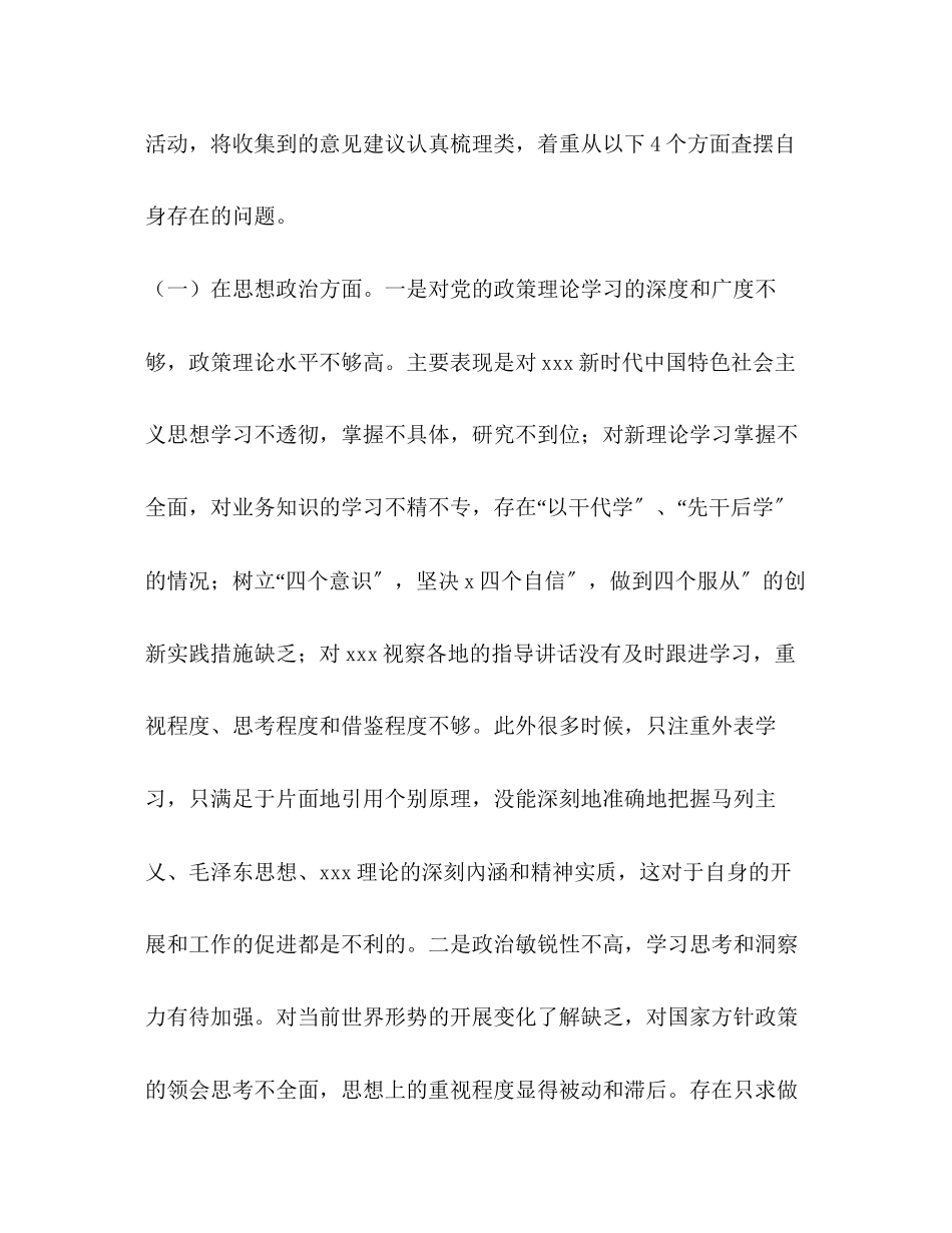 2023年专题民主生活会个人对照检查材料组织生活个人发言.docx_第2页