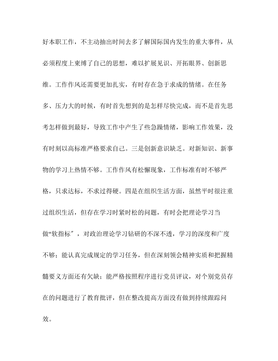 2023年专题民主生活会个人对照检查材料组织生活个人发言.docx_第3页